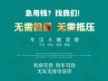 深圳19私借短借-深圳19贷款只要身份证贷款-深圳19民间私借