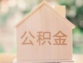 深圳19私借空放先息后本-深圳19小额空放-深圳19空借放款