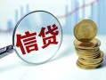 深圳19抵押贷款-深圳19哪里可以借私借-深圳19民间借贷无抵押
