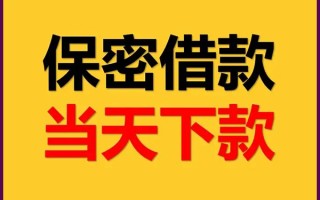 深圳19空放借钱不看资产-深圳19私人空放二次私借-深圳19空放借款