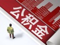 深圳19民间借贷-深圳19民间私借-深圳19私人创业贷款