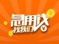 深圳19信用贷款哪家好-深圳19短借私人-深圳19私借空放免费上门