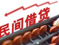 深圳19借钱当天放款-深圳19个人正规借贷-深圳19大额短借