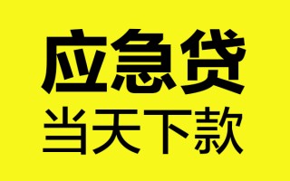 深圳19身份证正规贷款-深圳19贷款信用贷款-深圳19线下贷款
