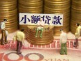 深圳19民间私借-深圳19个人借贷好吗-深圳19个人信用贷款