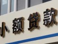 深圳19哪有私人借贷-深圳19身份证贷款-深圳19做生意贷款