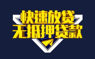 深圳19快速借钱-深圳19私借空放免费上门-深圳19无抵押小额贷款