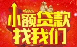 深圳19空放24小时上门放款-深圳19哪里可以借钱-深圳19民间借贷联系方式