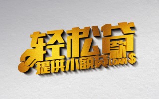 深圳19借款短借-深圳19私人空放借钱-深圳19小额信用贷款