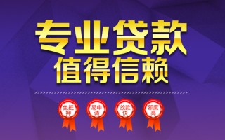深圳19小额信用贷款-深圳19私人借贷私借-深圳19地区公积金信用贷款