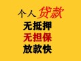 深圳19民间借贷私人放款-深圳19私人身份证借私借-深圳19短借短拆