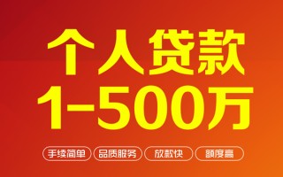 深圳19个人信用贷款-深圳19个人借钱怎么收费-深圳19私人借贷电话号码