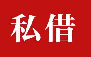 深圳19个人借贷不查征信-深圳19私借短借-深圳19民间借贷私人放款