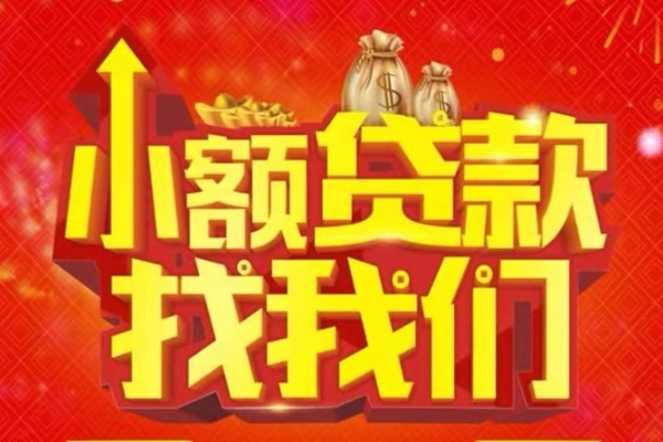 深圳19空放24小时上门放款-深圳19哪里可以借钱-深圳19民间借贷联系方式-第1张图片-成都私人借钱服务中心
