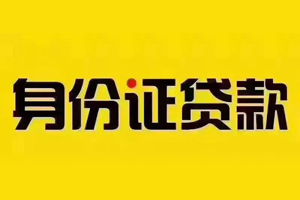 深圳19短借急用钱-深圳19民间短借-深圳19短借空放-第1张图片-成都私人借钱服务中心 深圳19短借急用钱-深圳19民间短借-深圳19短借空放-第1张图片-成都私人借钱服务中心