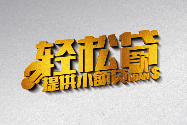 深圳19借款短借-深圳19私人空放借钱-深圳19小额信用贷款-第1张图片-成都私人借钱服务中心