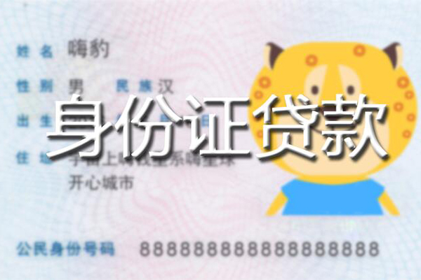 深圳19贷款私借空放-深圳19地区短借-深圳19私人借贷不查征信-第1张图片-成都私人借钱服务中心 深圳19贷款私借空放-深圳19地区短借-深圳19私人借贷不查征信-第1张图片-成都私人借钱服务中心
