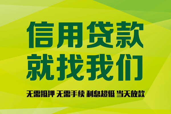 深圳19私借空放先息后本-深圳19贷款空放-深圳19无抵押身份证贷款-第1张图片-成都私人借钱服务中心 深圳19私借空放先息后本-深圳19贷款空放-深圳19无抵押身份证贷款-第1张图片-成都私人借钱服务中心